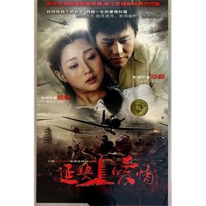 延安爱情(2010)