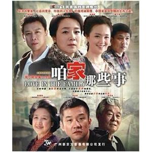 咱家那些事(2011)