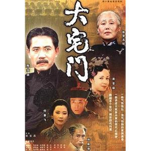 大宅门(2001)