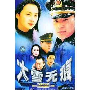 大雪无痕(2001)