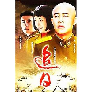 追日(2004)