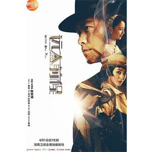 远大前程(2018)