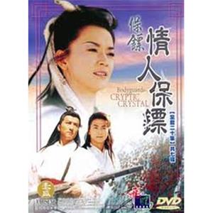 保镖之情人保镖(1999)