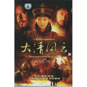 大清风云(2005)