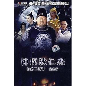 神探狄仁杰2(2006)