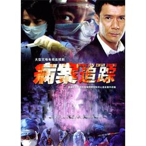 病案追踪(2005)