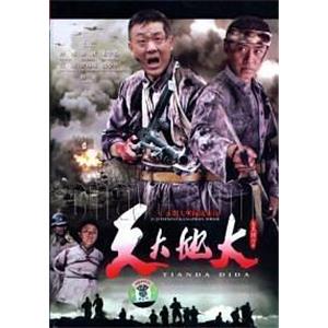 天大地大(2008)