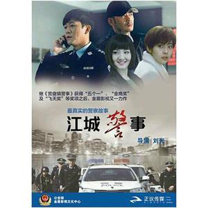 江城警事(2017)