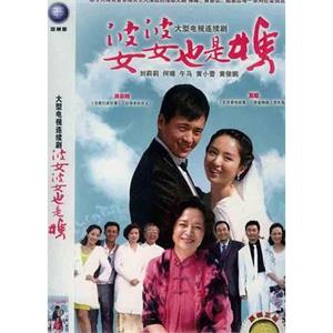 婆婆也是妈(2011)