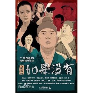 如果没有(2015)