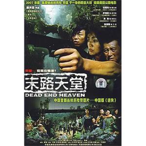 末路天堂(2007)