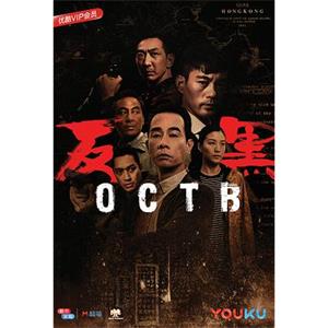 反黑(2017)