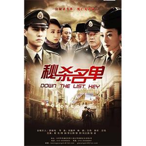 秘杀名单(2011)