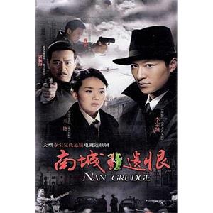 南城遗恨(2009)