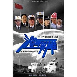 沧海英雄(2007)