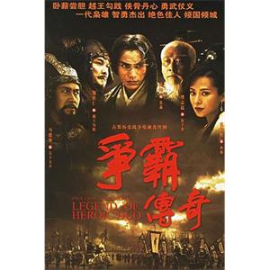 争霸传奇(2006)