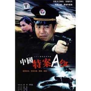 特案A组(1996)