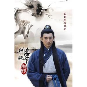 刑名师爷(2011)