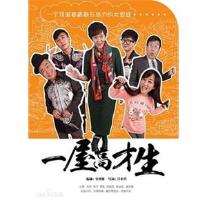 一屋高才生(2015)