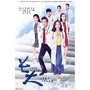 长大(2015)