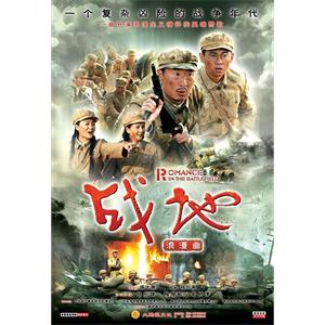 战地浪漫曲(2009)