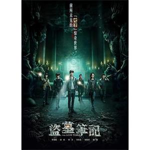 盗墓笔记 第一季(2015)