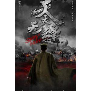 天衣无缝(2019)