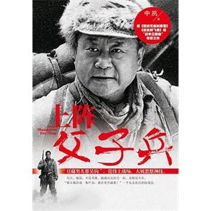 上阵父子兵(2013)