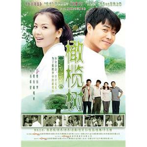 橄榄树(2011)