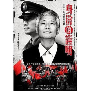 身份的证明(2009)