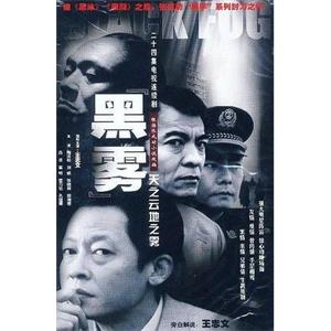 黑雾(2003)