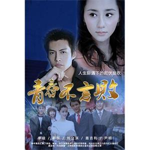 青春不言败(2010)