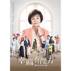 幸福有配方(2017)