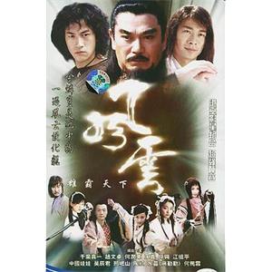 风云(2002)