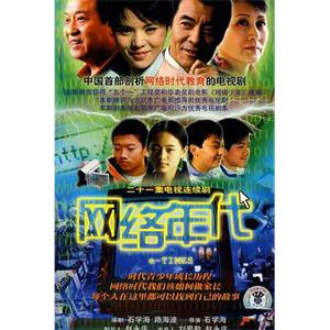 网络年代(2008)