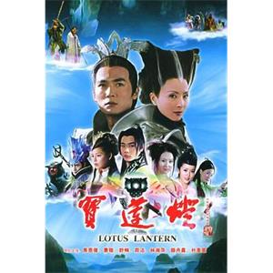 宝莲灯(2005)