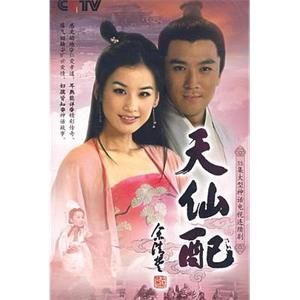 天仙配(2007)