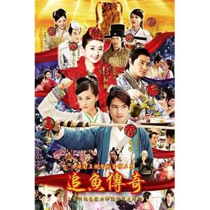 追鱼传奇(2013)