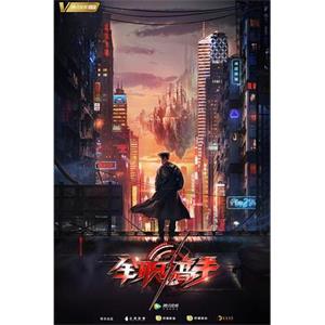 全职高手(2019)