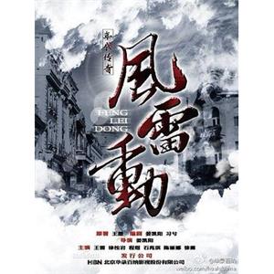 哈尔滨往事之风雷动(2013)