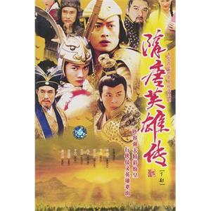 隋唐英雄传(2003)