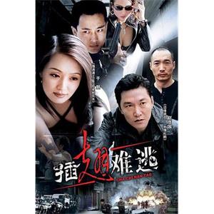 插翅难逃(2002)