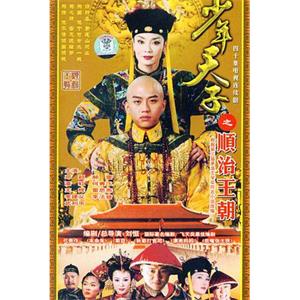 少年天子(2003)