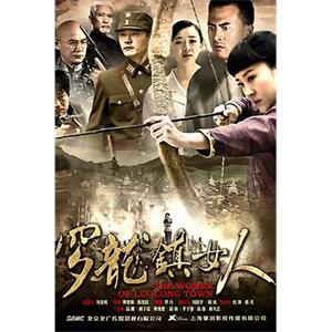 罗龙镇女人(2014)