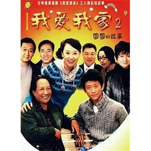 圆圆的故事(2010)