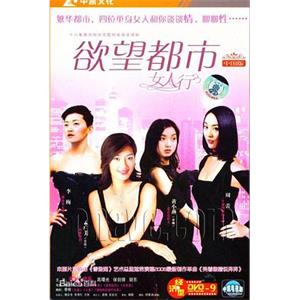 女人行(2006)