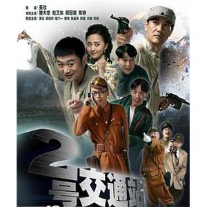 二号交通站(2011)