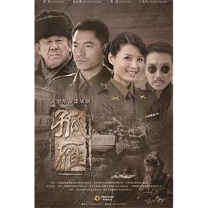 孤雁(2015)