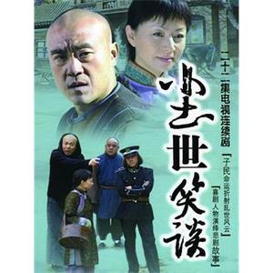 尘世笑谈(2007)