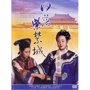 日落紫禁城(1998)